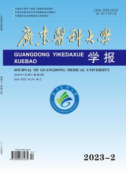 广东医科大学学报期刊